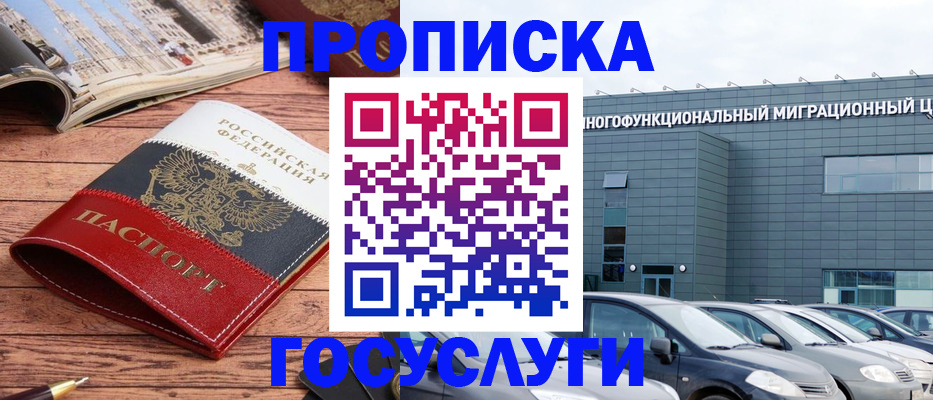 временная регистрация собственник в Якутии