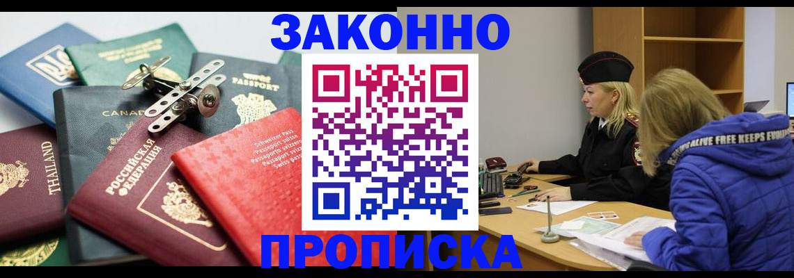 прописка для кредита в Якутии