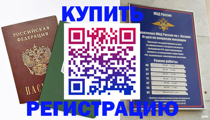 временная регистрация купить в Якутии