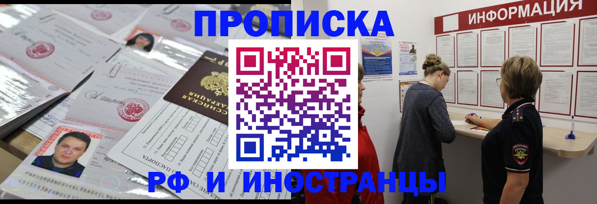 прописка иностранных граждан в Якутии