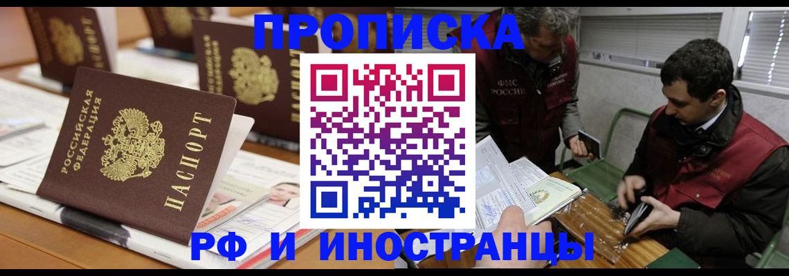 временная регистрация адрес в Якутии